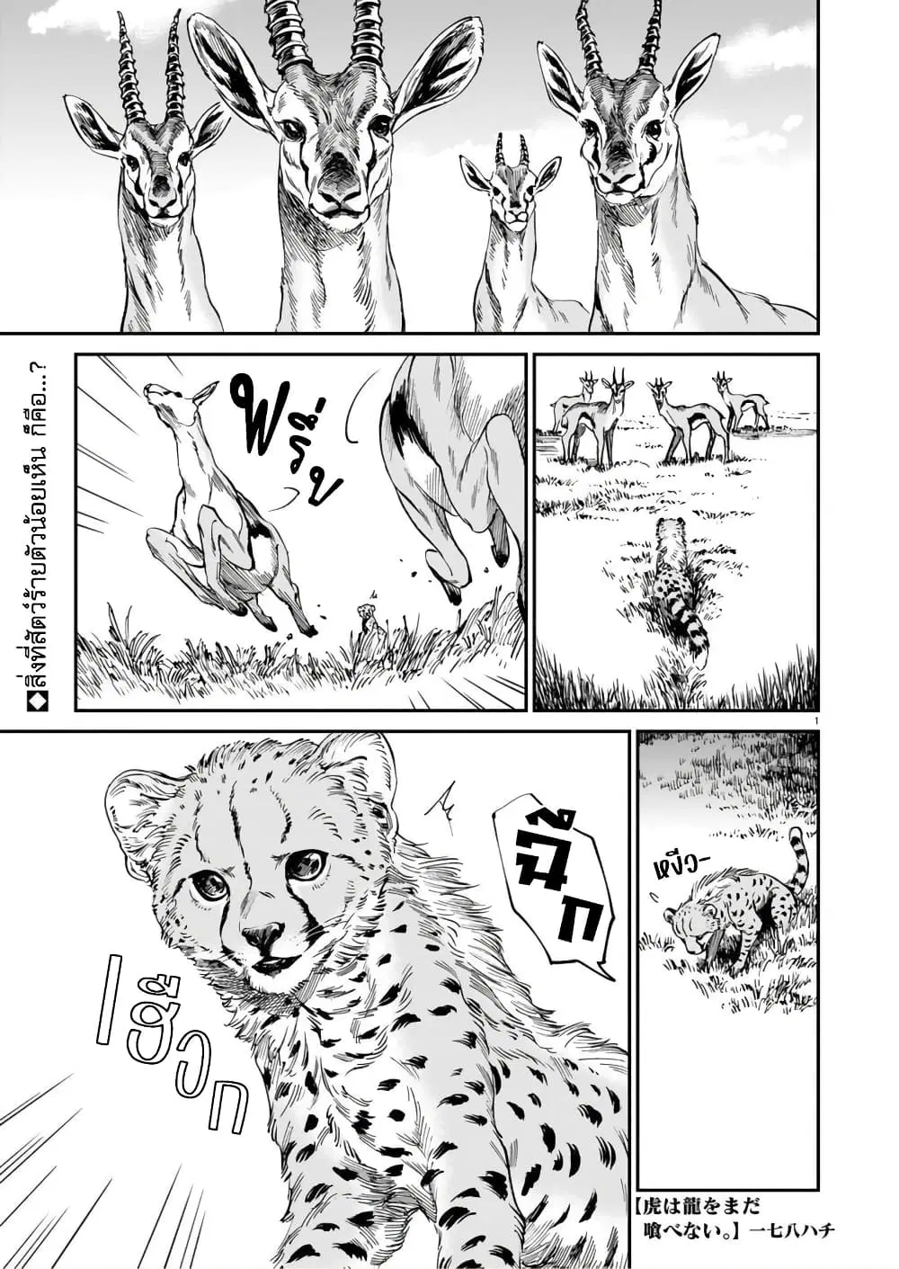 Tora ha Ryuu wo mada Tabenai ตอนที่ 19 หน้า 2