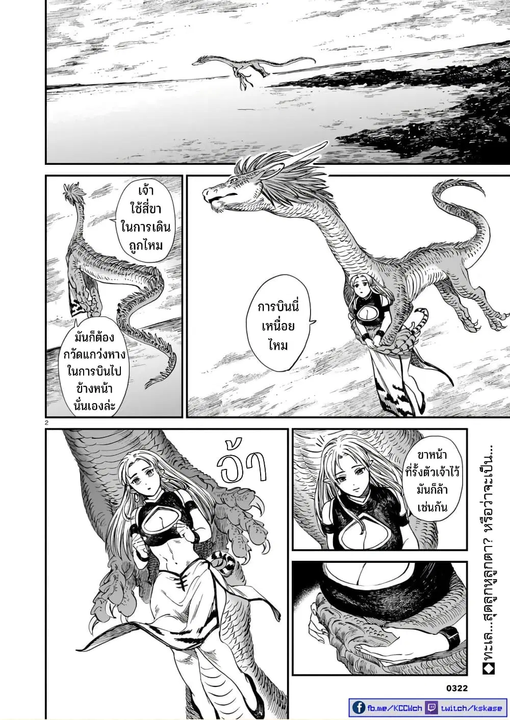 Tora ha Ryuu wo mada Tabenai ตอนที่ 20 หน้า 3