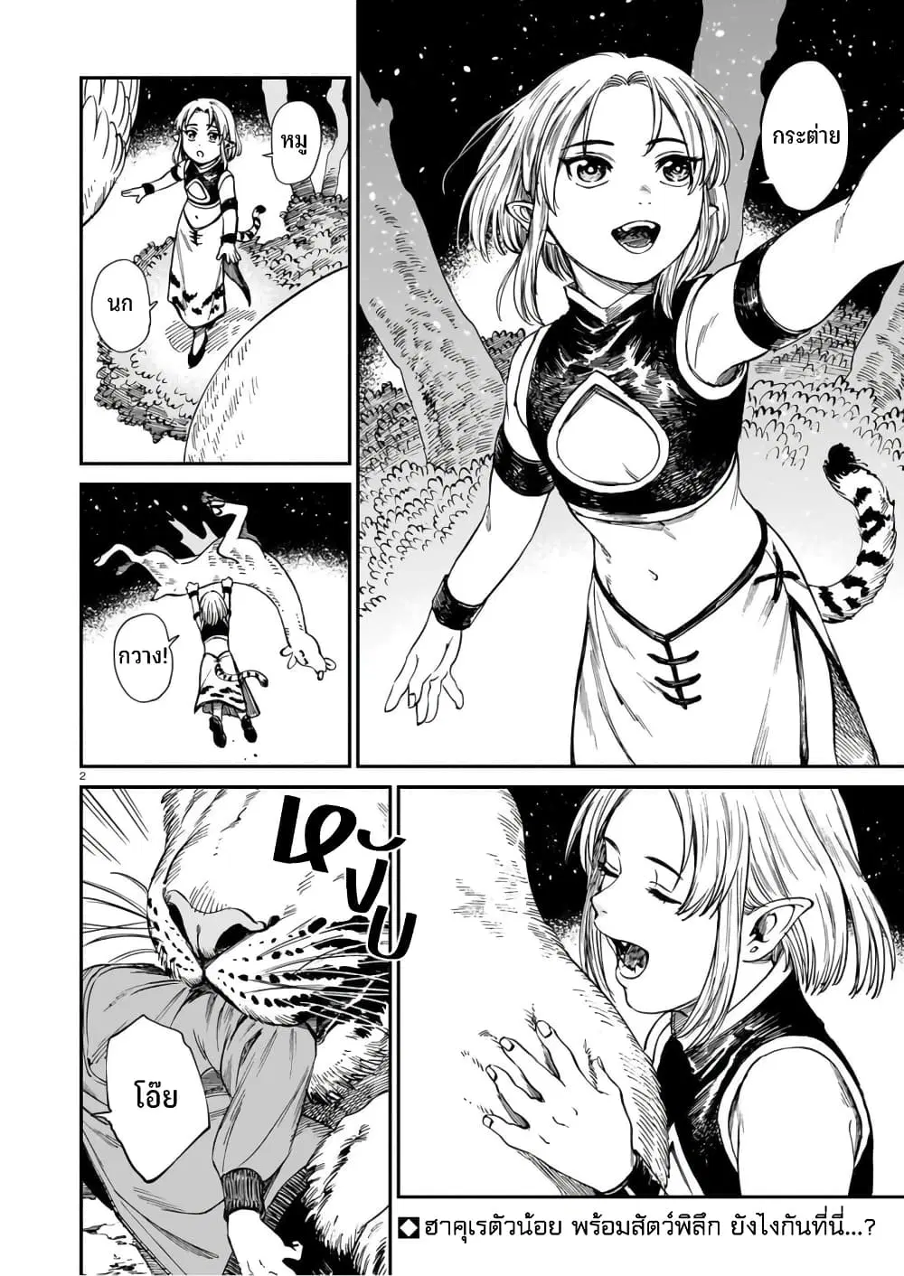 Tora ha Ryuu wo mada Tabenai ตอนที่ 21 หน้า 3