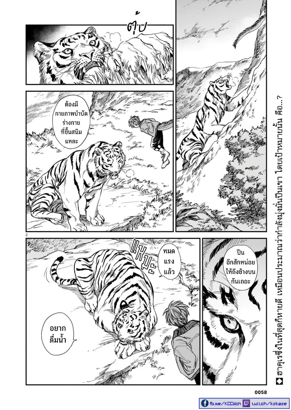 Tora ha Ryuu wo mada Tabenai ตอนที่ 22 หน้า 3