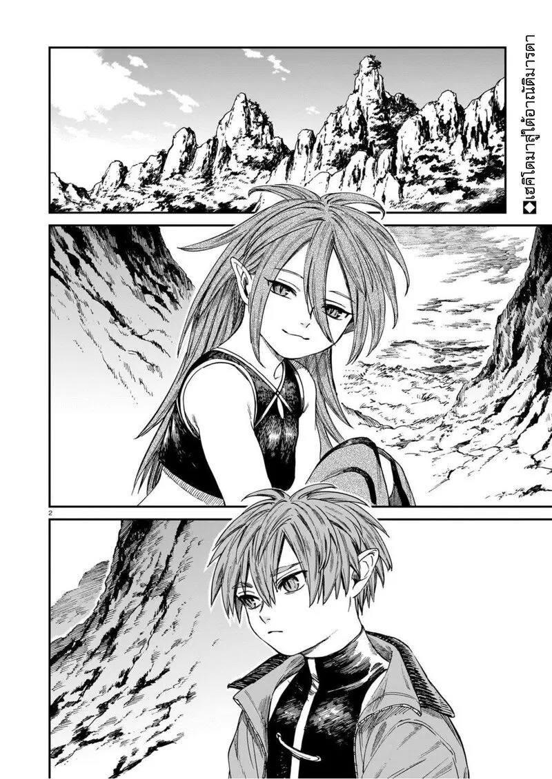 Tora ha Ryuu wo mada Tabenai ตอนที่ 23 หน้า 3