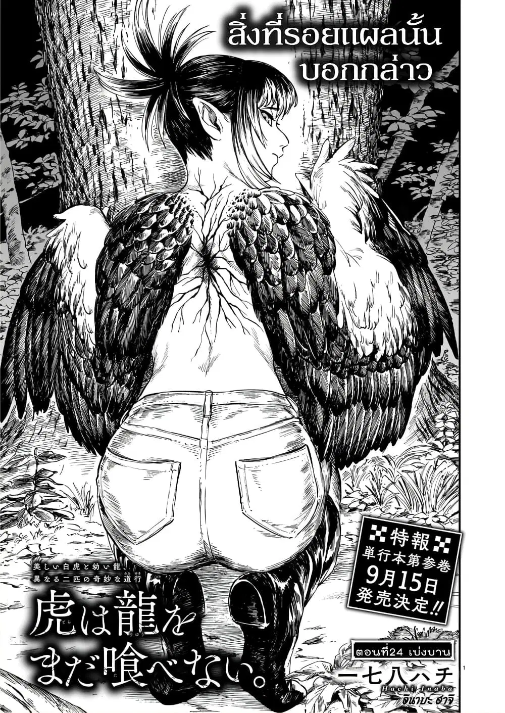 Tora ha Ryuu wo mada Tabenai ตอนที่ 24 หน้า 2