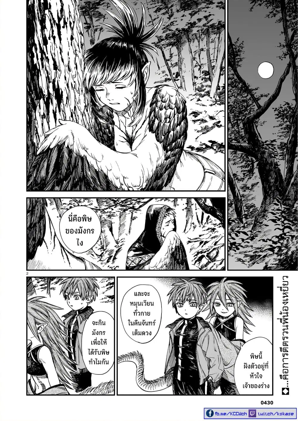 Tora ha Ryuu wo mada Tabenai ตอนที่ 24 หน้า 3