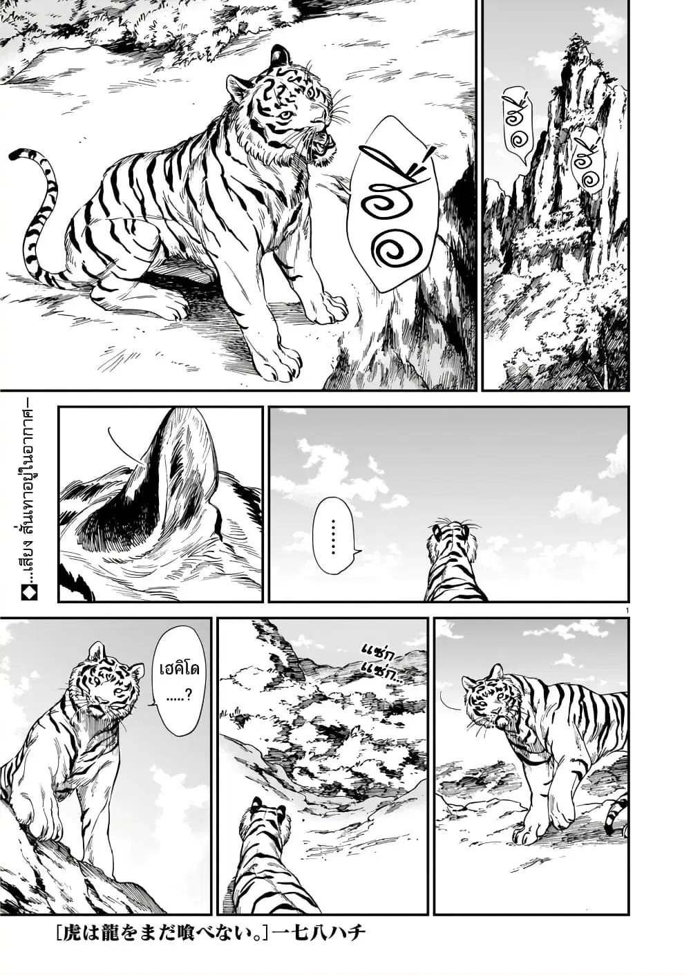 Tora ha Ryuu wo mada Tabenai ตอนที่ 25 หน้า 2