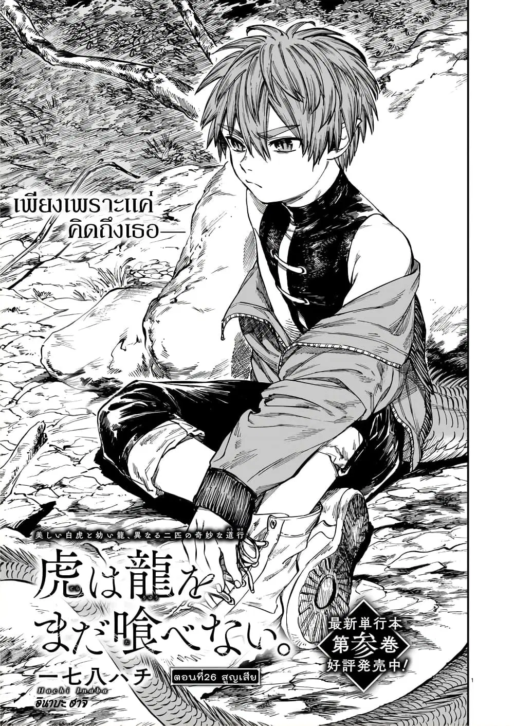Tora ha Ryuu wo mada Tabenai ตอนที่ 26 หน้า 2