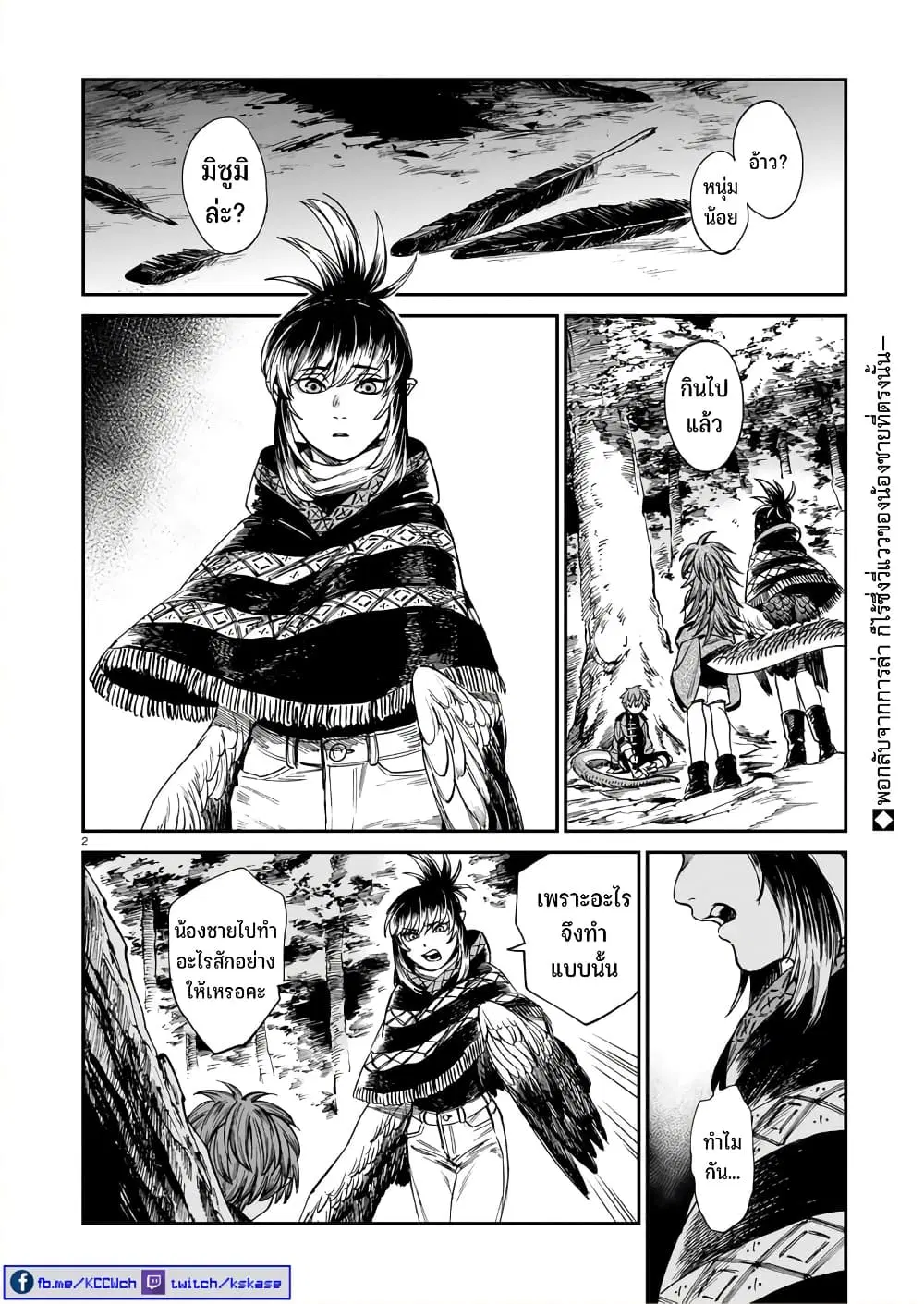 Tora ha Ryuu wo mada Tabenai ตอนที่ 26 หน้า 3