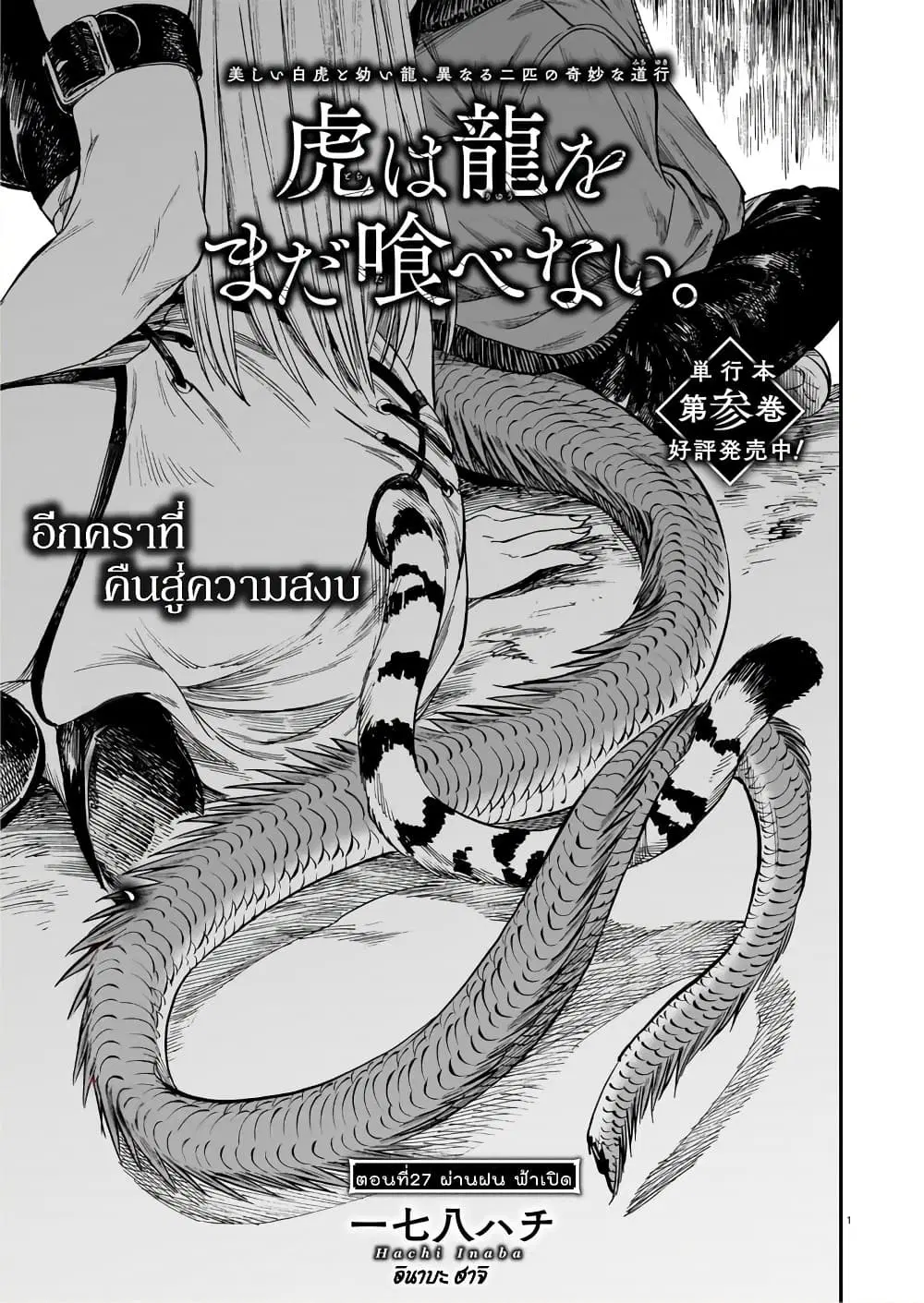 Tora ha Ryuu wo mada Tabenai ตอนที่ 27 หน้า 2