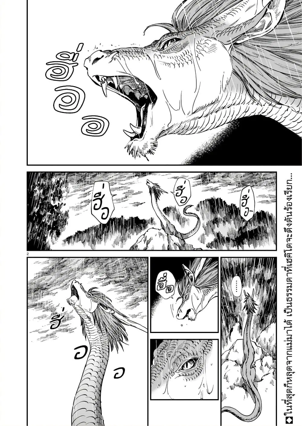 Tora ha Ryuu wo mada Tabenai ตอนที่ 27 หน้า 3