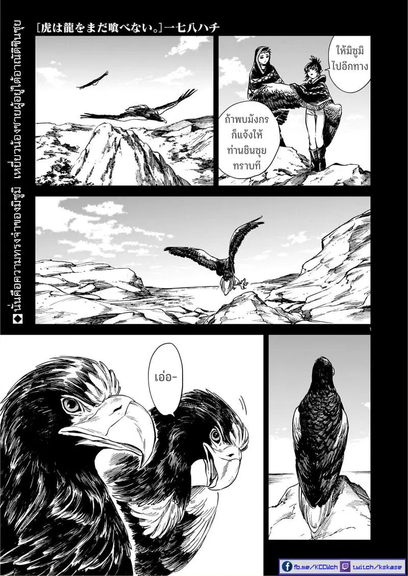 Tora ha Ryuu wo mada Tabenai ตอนที่ 28 หน้า 2