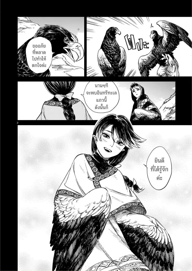 Tora ha Ryuu wo mada Tabenai ตอนที่ 28 หน้า 3