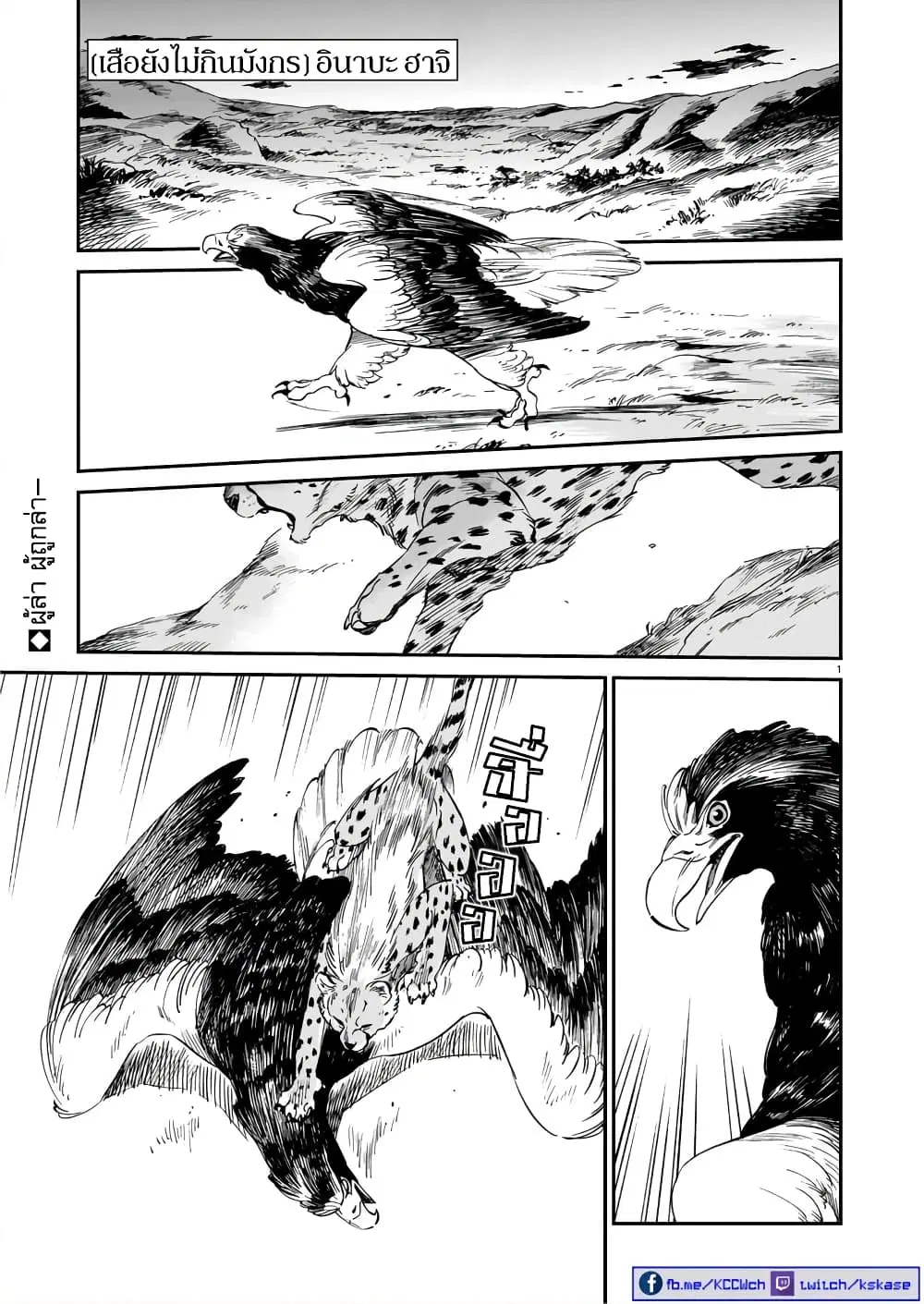 Tora ha Ryuu wo mada Tabenai ตอนที่ 29 หน้า 2