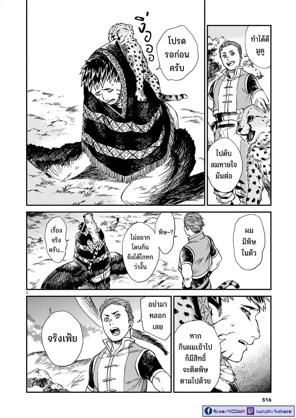 Tora ha Ryuu wo mada Tabenai ตอนที่ 29 หน้า 3