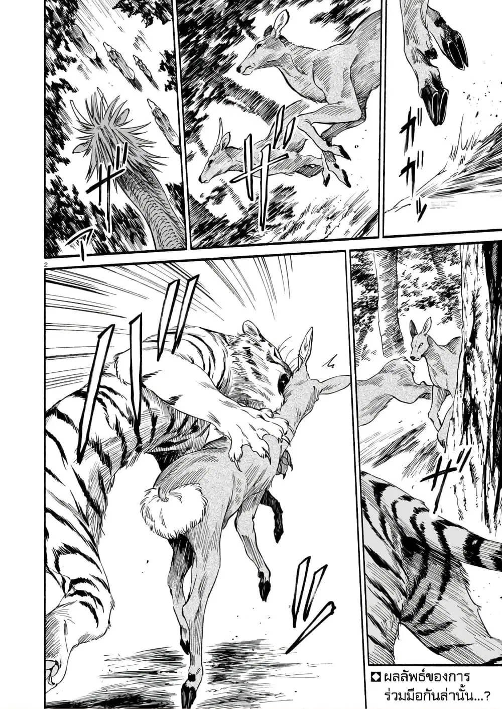 Tora ha Ryuu wo mada Tabenai ตอนที่ 3 หน้า 2