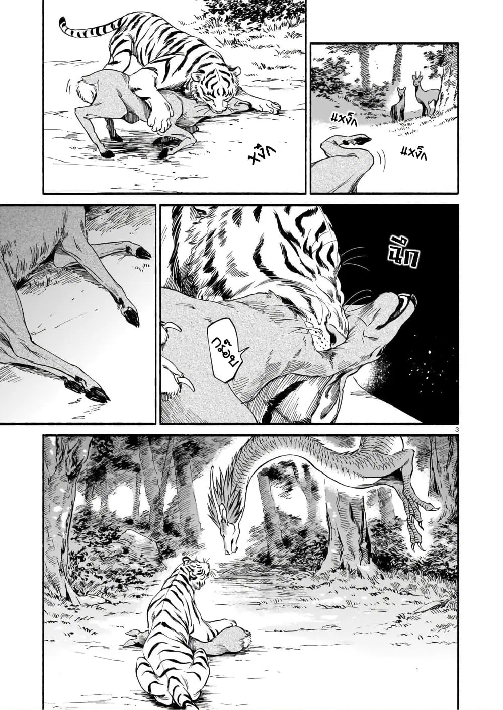 Tora ha Ryuu wo mada Tabenai ตอนที่ 3 หน้า 3