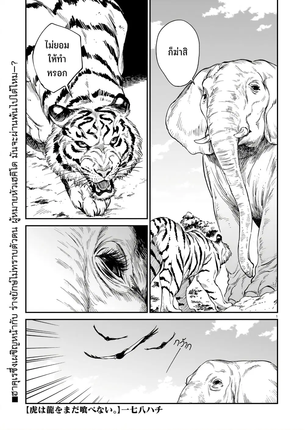 Tora ha Ryuu wo mada Tabenai ตอนที่ 30 หน้า 2