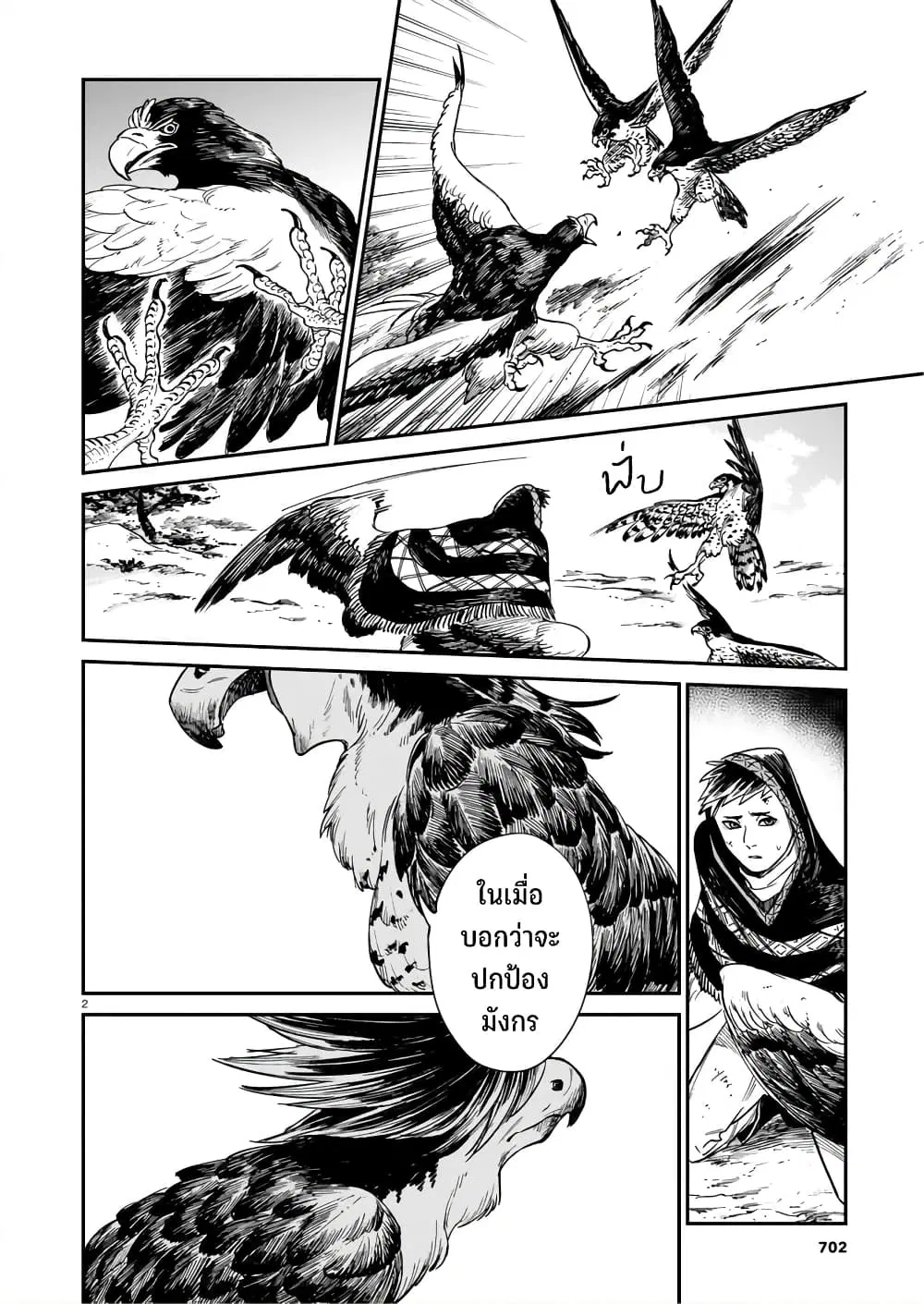 Tora ha Ryuu wo mada Tabenai ตอนที่ 30 หน้า 3