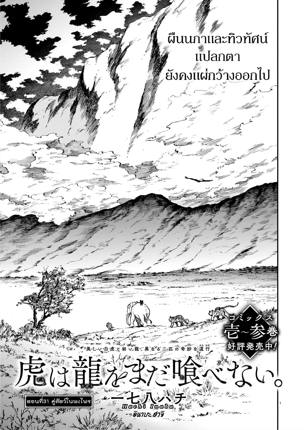 Tora ha Ryuu wo mada Tabenai ตอนที่ 31 หน้า 2