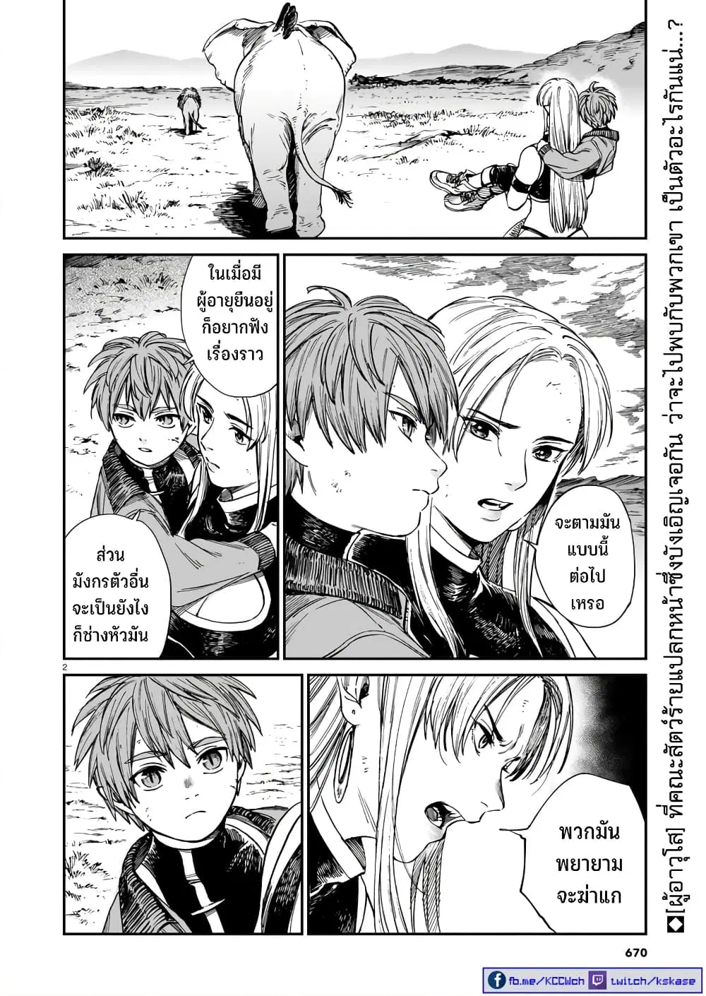 Tora ha Ryuu wo mada Tabenai ตอนที่ 31 หน้า 3