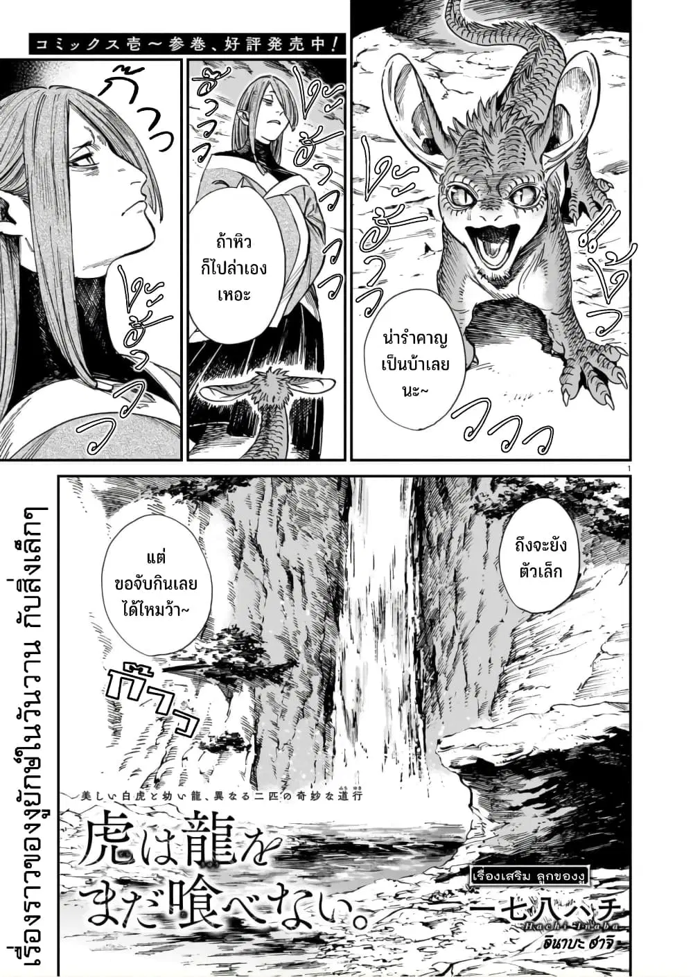 Tora ha Ryuu wo mada Tabenai ตอนที่ 31.5 หน้า 2