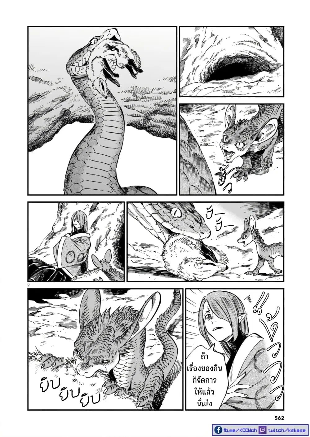 Tora ha Ryuu wo mada Tabenai ตอนที่ 31.5 หน้า 3