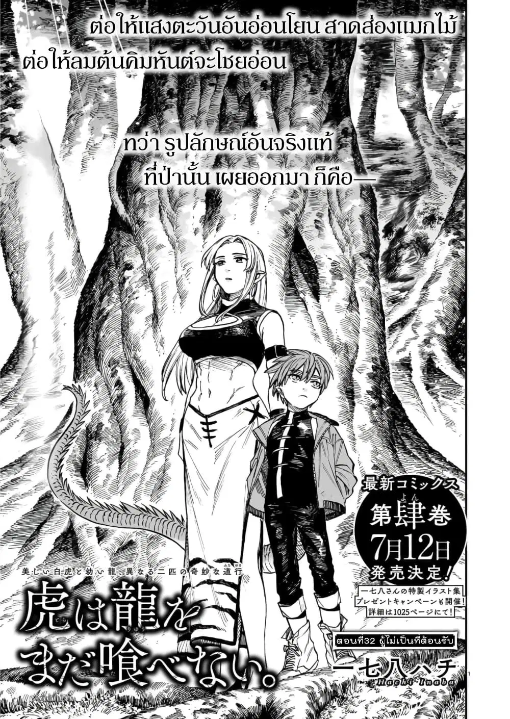Tora ha Ryuu wo mada Tabenai ตอนที่ 32 หน้า 2