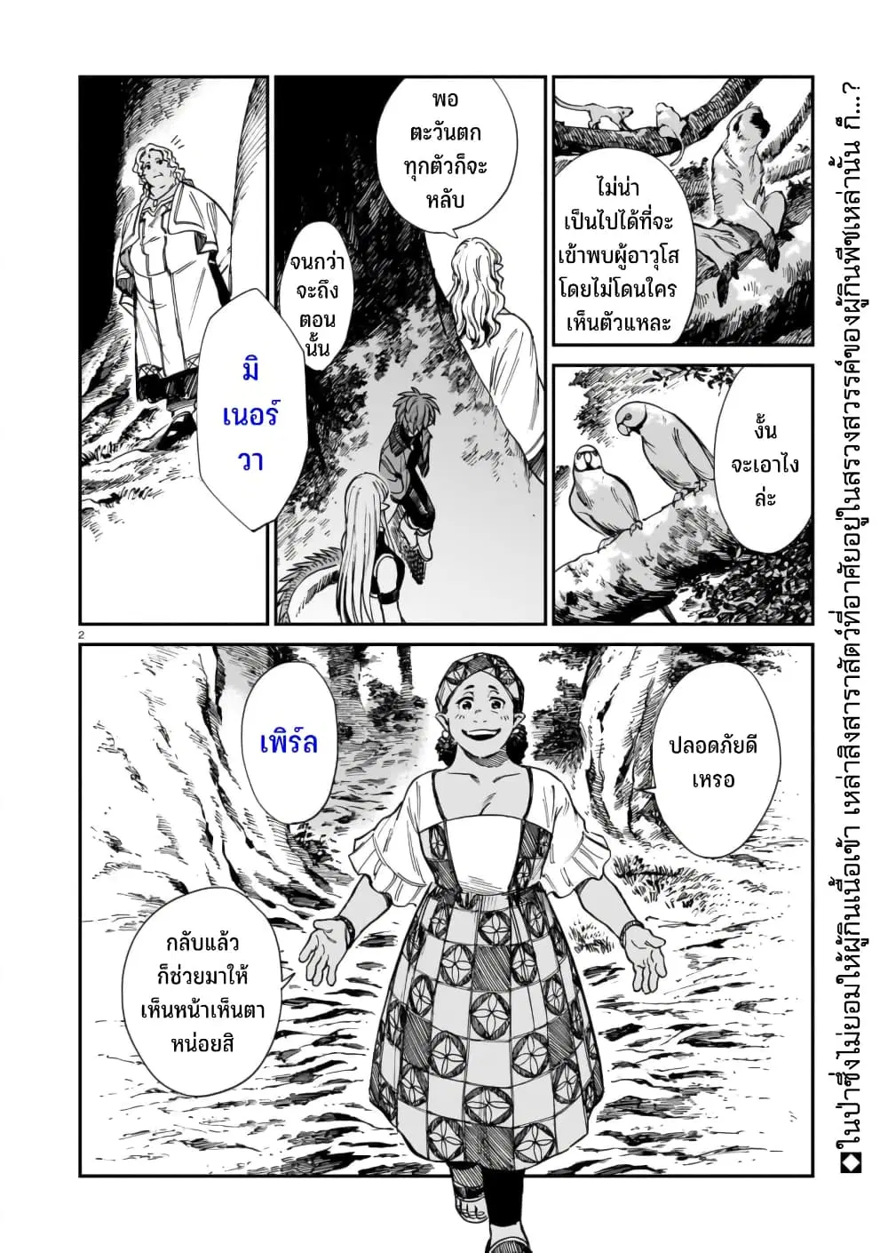 Tora ha Ryuu wo mada Tabenai ตอนที่ 32 หน้า 3