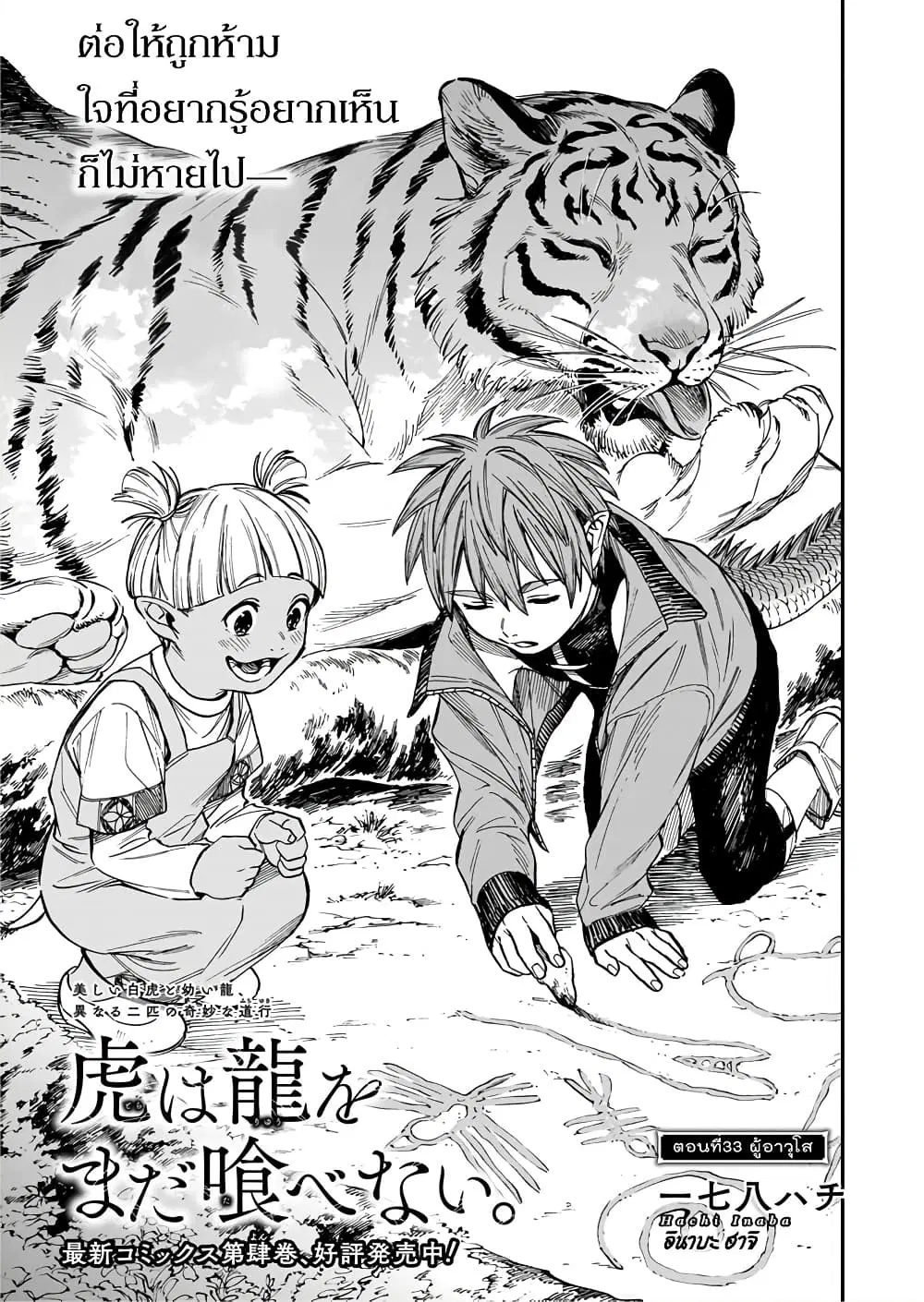 Tora ha Ryuu wo mada Tabenai ตอนที่ 33 หน้า 2