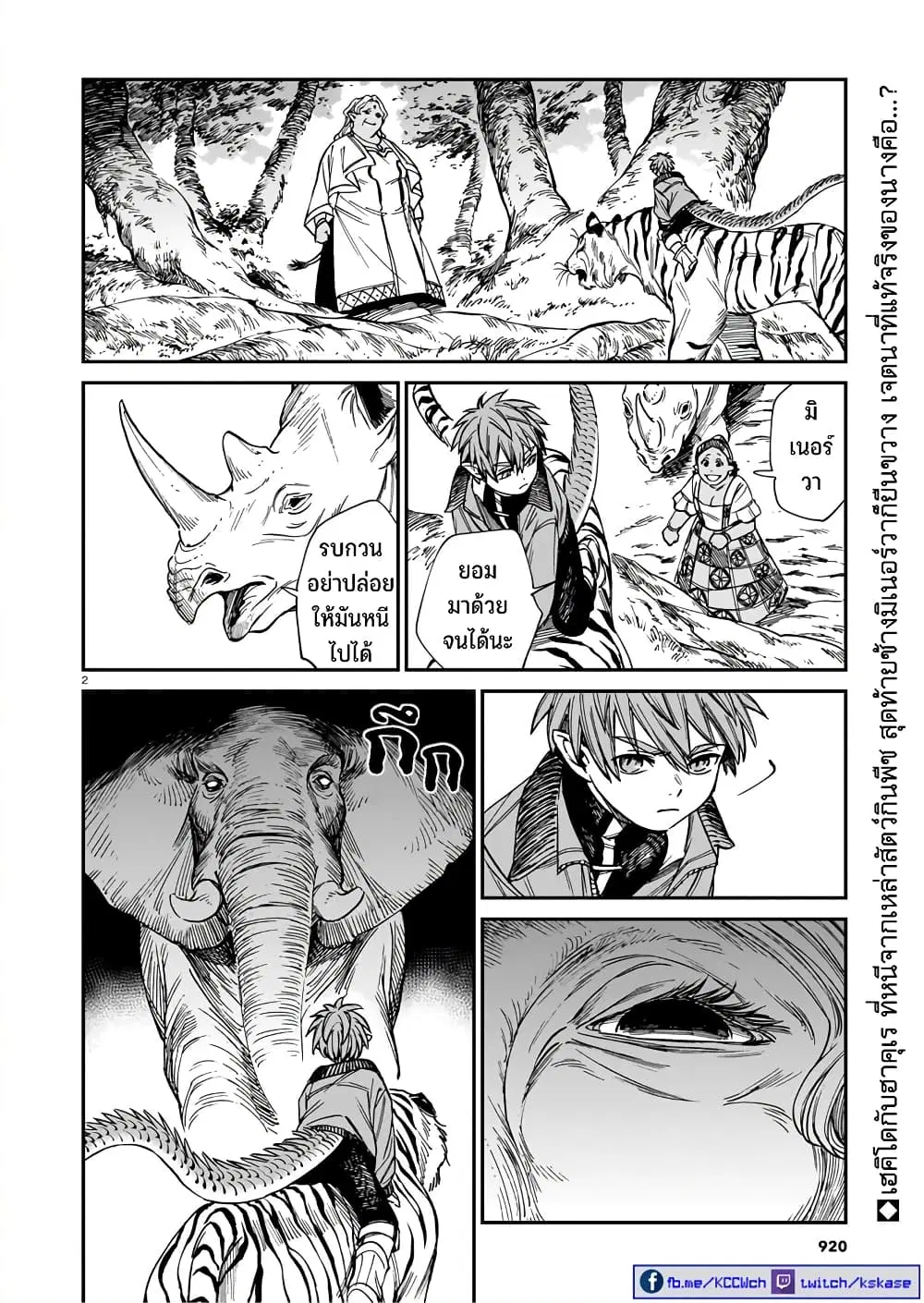 Tora ha Ryuu wo mada Tabenai ตอนที่ 33 หน้า 3