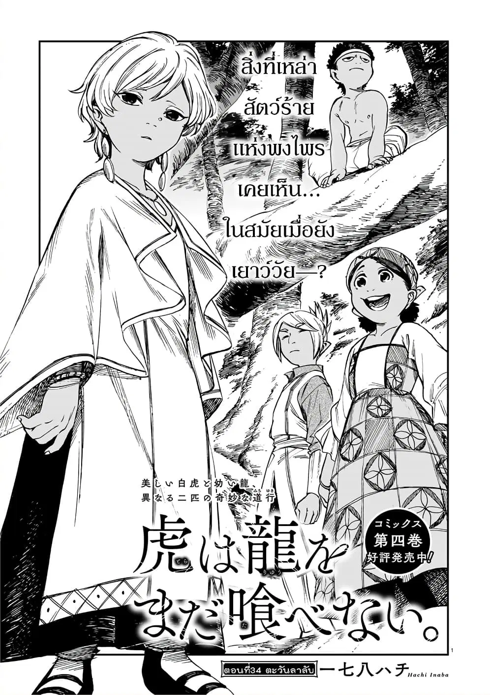 Tora ha Ryuu wo mada Tabenai ตอนที่ 35 หน้า 2