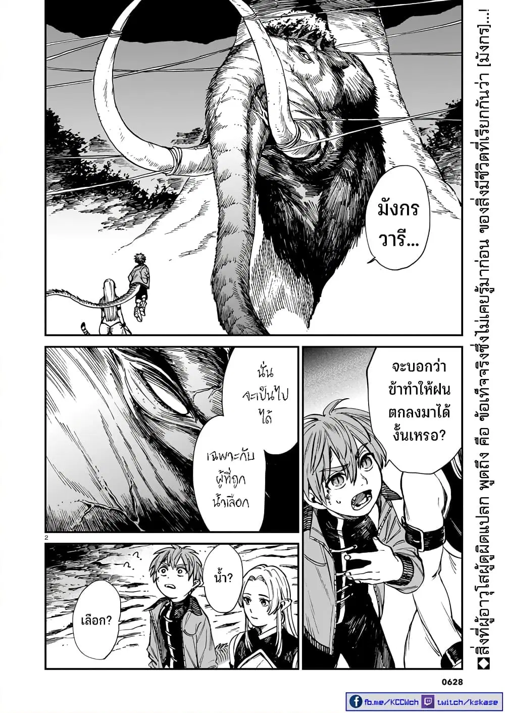Tora ha Ryuu wo mada Tabenai ตอนที่ 35 หน้า 3
