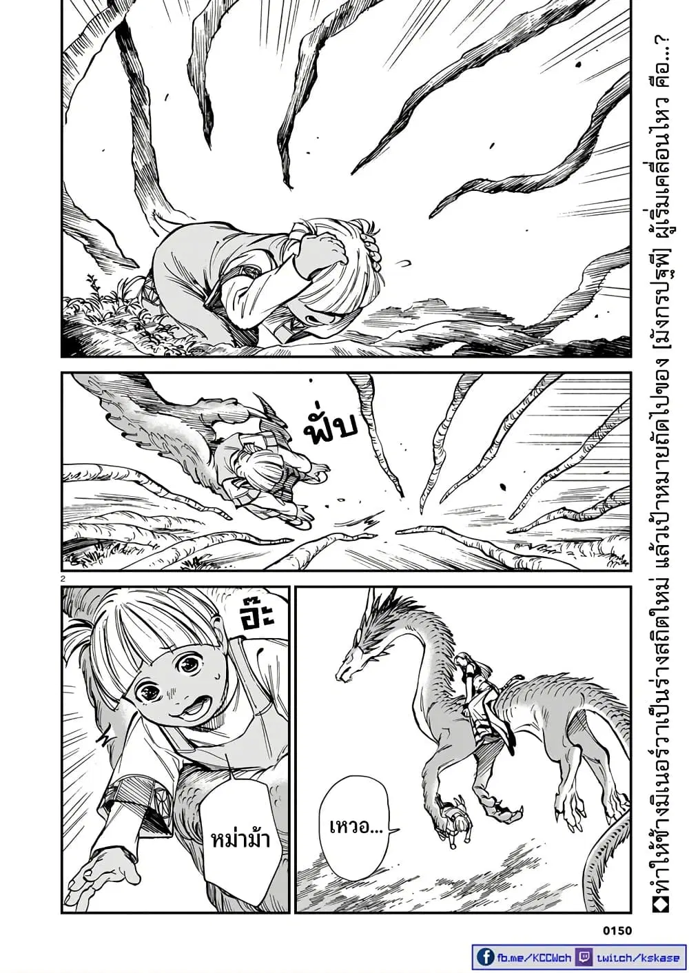 Tora ha Ryuu wo mada Tabenai ตอนที่ 36 หน้า 3