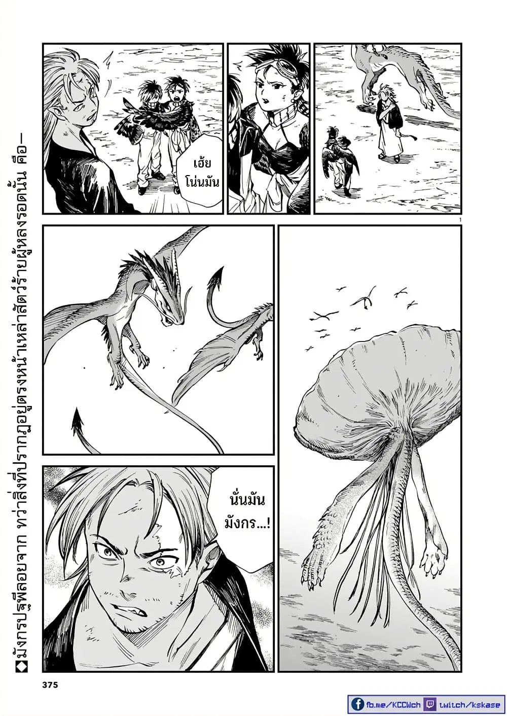 Tora ha Ryuu wo mada Tabenai ตอนที่ 37 หน้า 2