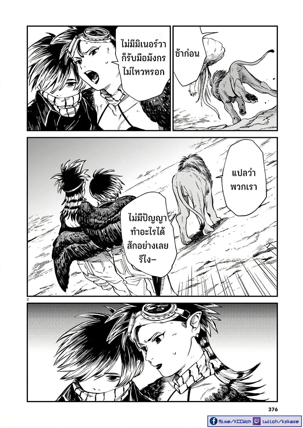 Tora ha Ryuu wo mada Tabenai ตอนที่ 37 หน้า 3