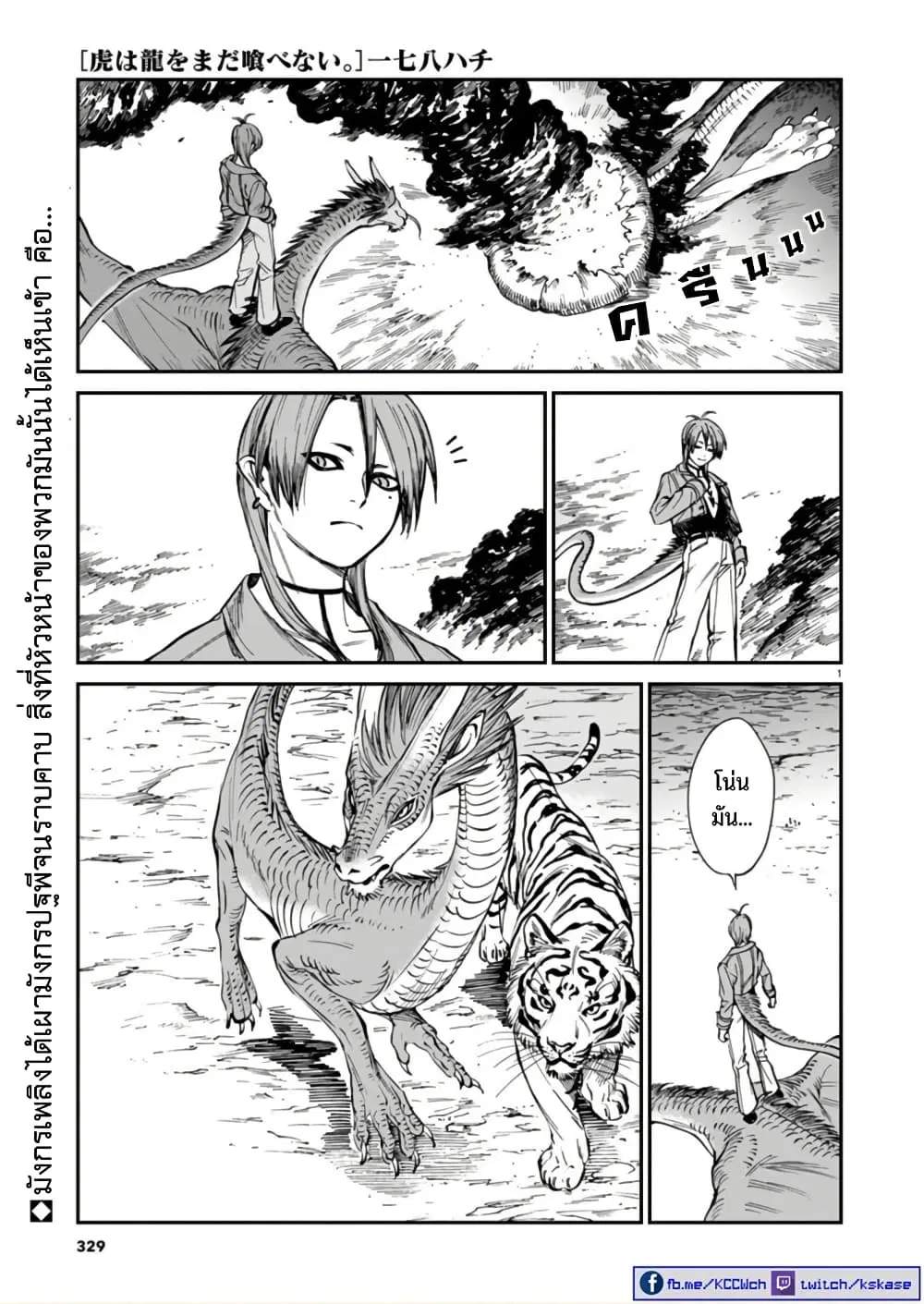 Tora ha Ryuu wo mada Tabenai ตอนที่ 38 หน้า 2