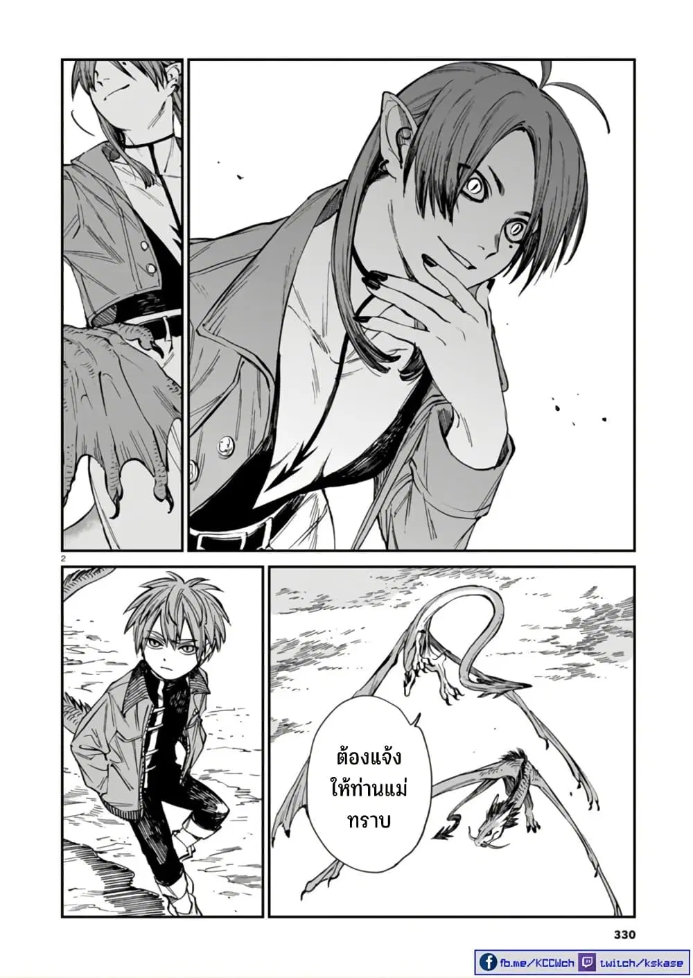 Tora ha Ryuu wo mada Tabenai ตอนที่ 38 หน้า 3