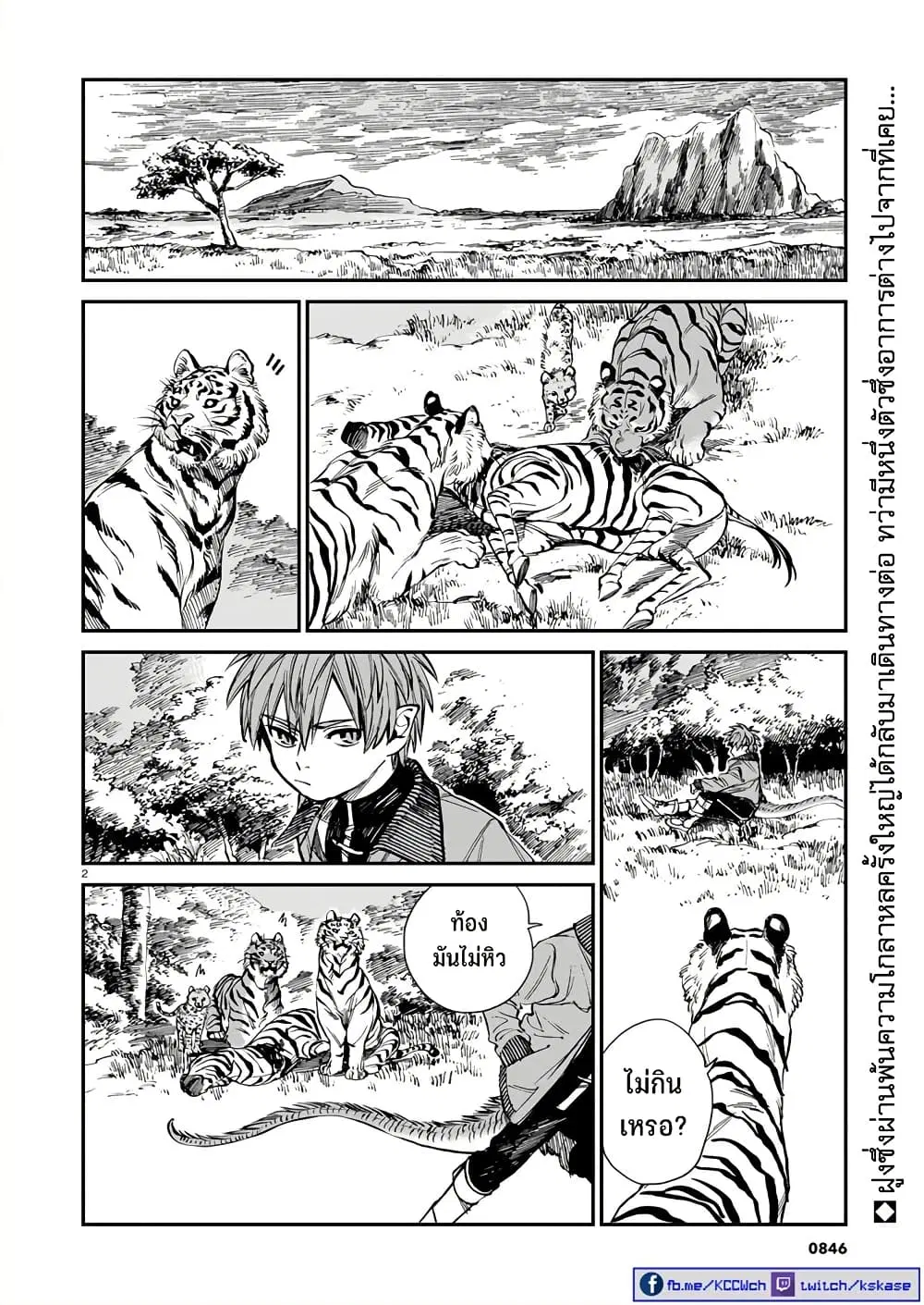 Tora ha Ryuu wo mada Tabenai ตอนที่ 39 หน้า 2