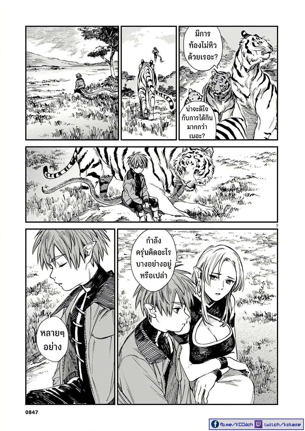 Tora ha Ryuu wo mada Tabenai ตอนที่ 39 หน้า 3