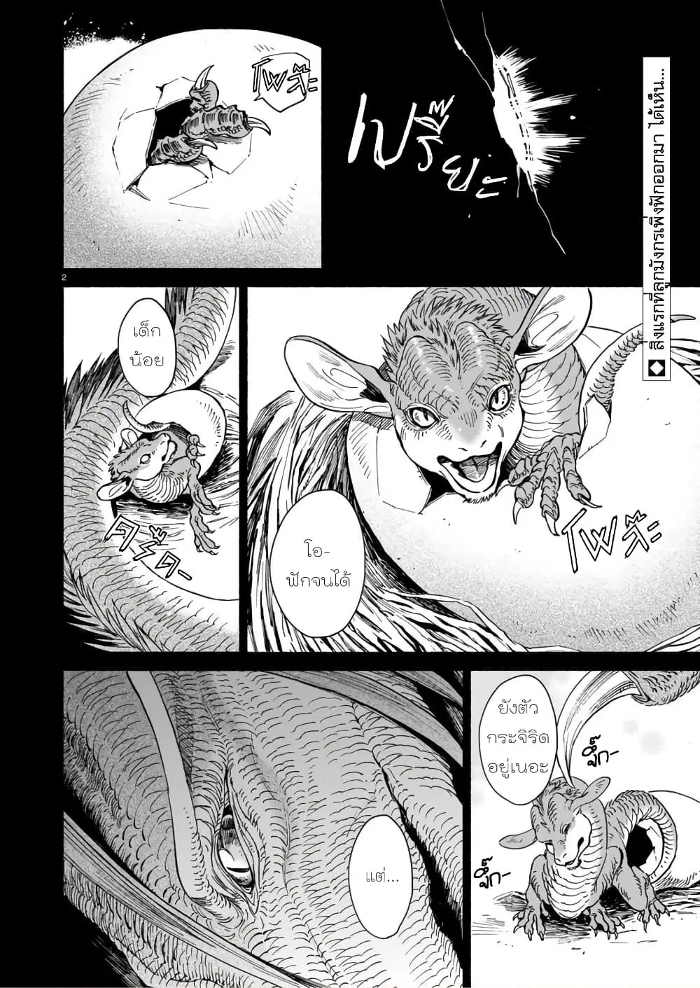 Tora ha Ryuu wo mada Tabenai ตอนที่ 4 หน้า 2
