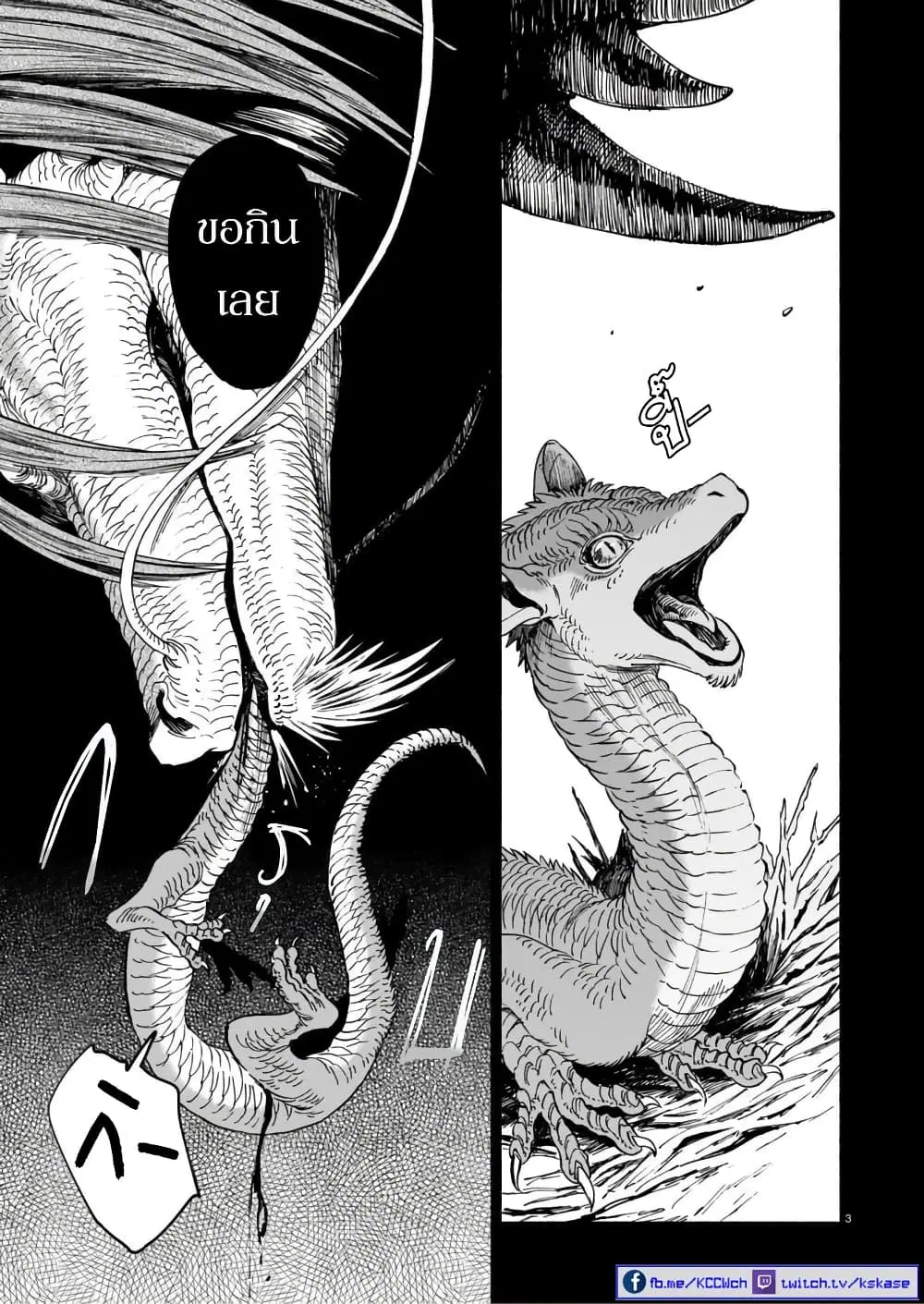 Tora ha Ryuu wo mada Tabenai ตอนที่ 4 หน้า 3