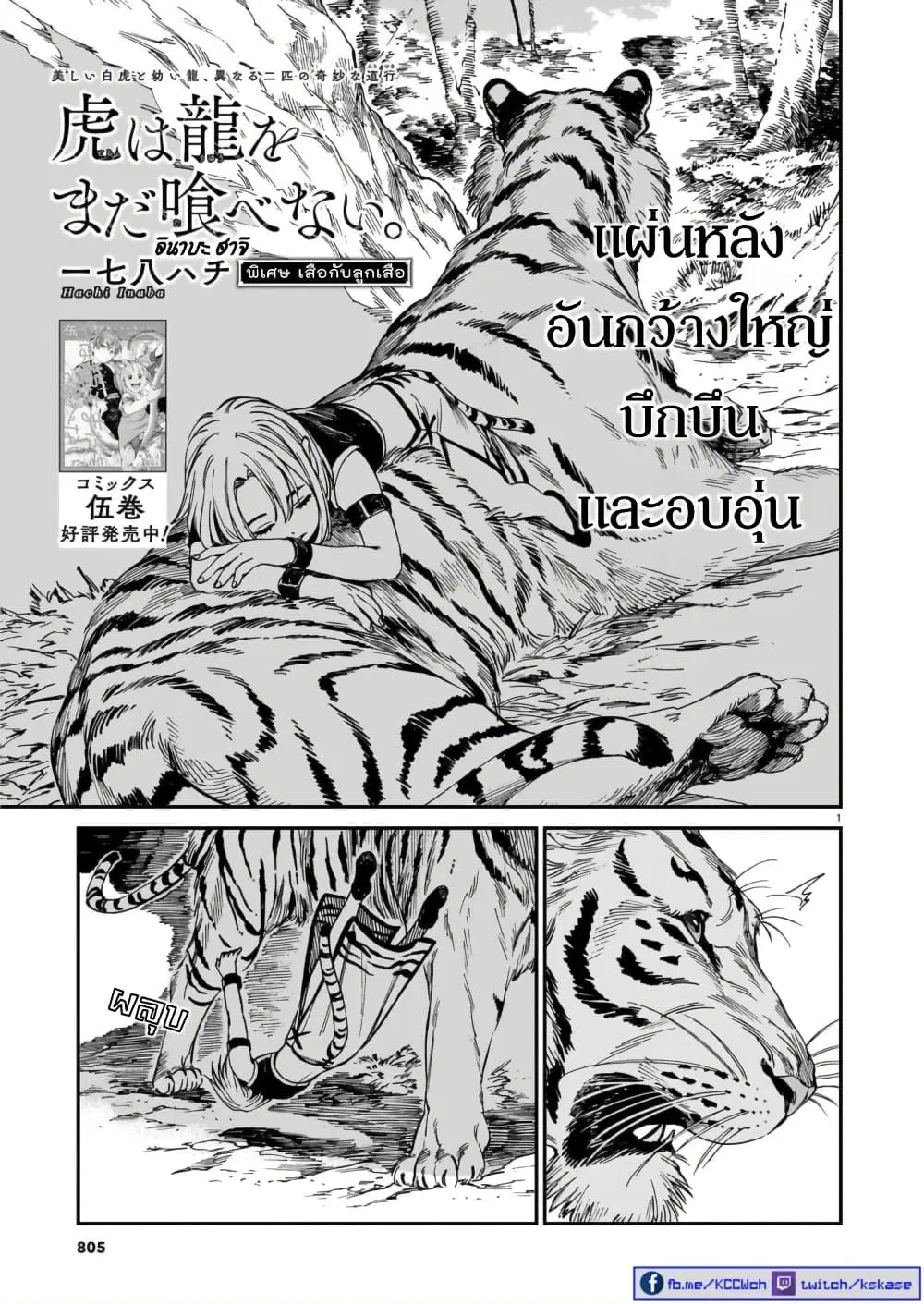 Tora ha Ryuu wo mada Tabenai ตอนที่ 40.5 หน้า 2