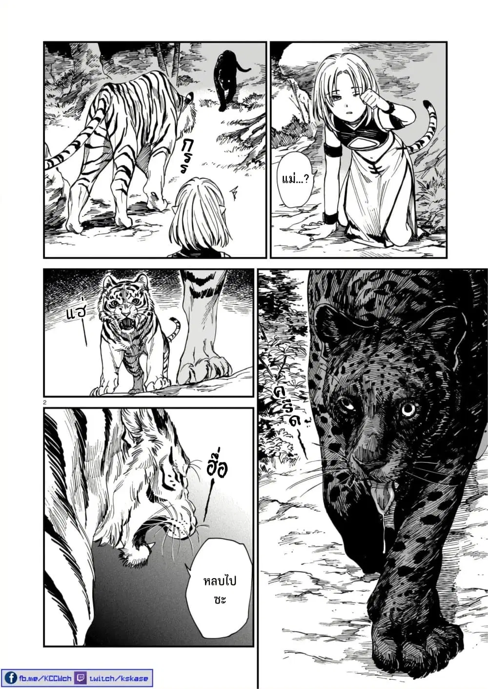 Tora ha Ryuu wo mada Tabenai ตอนที่ 40.5 หน้า 3