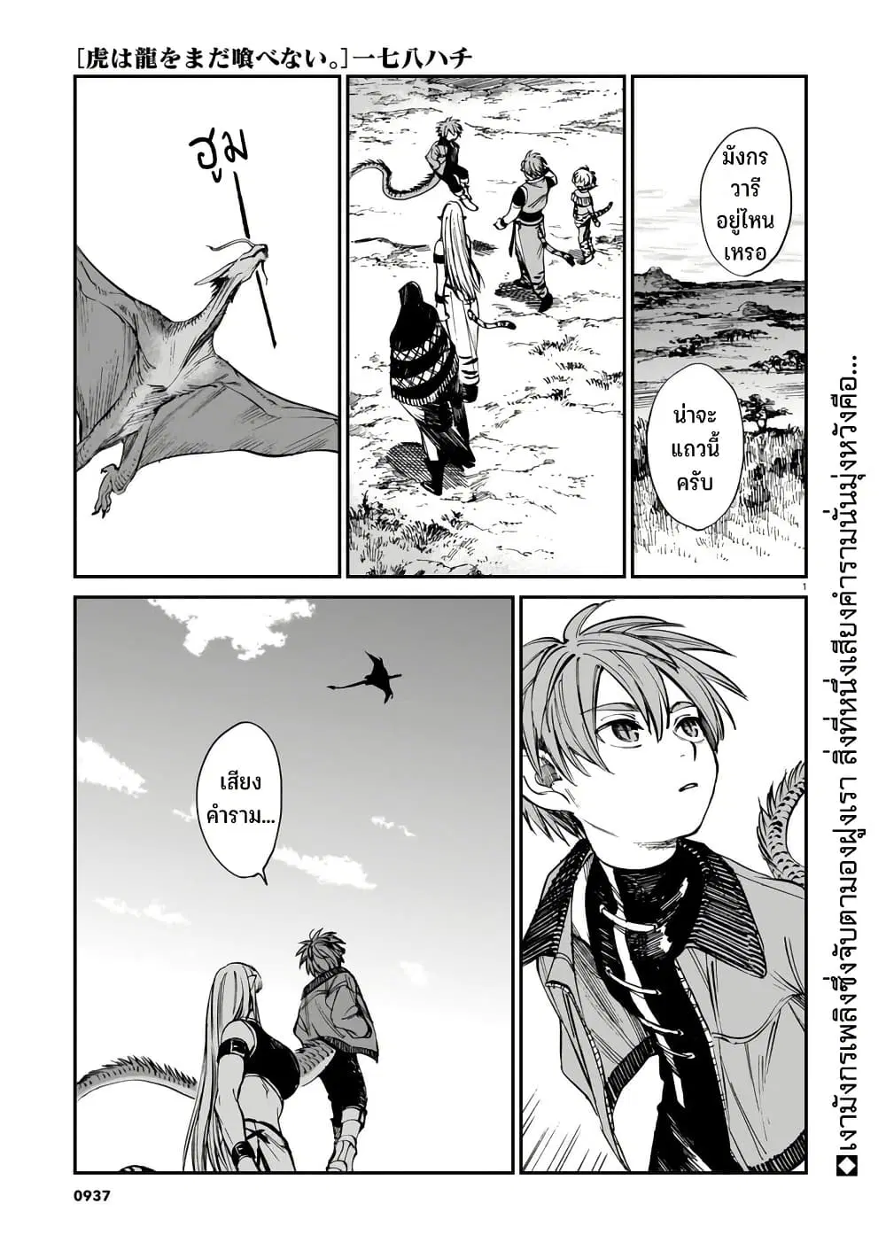 Tora ha Ryuu wo mada Tabenai ตอนที่ 41 หน้า 2