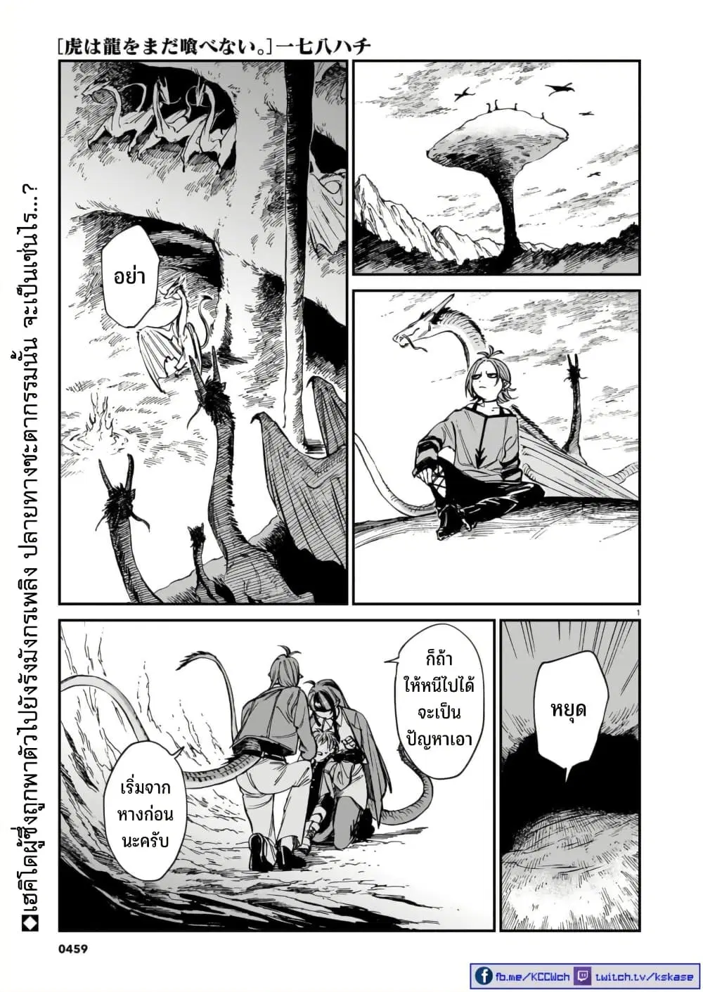 Tora ha Ryuu wo mada Tabenai ตอนที่ 42 หน้า 2