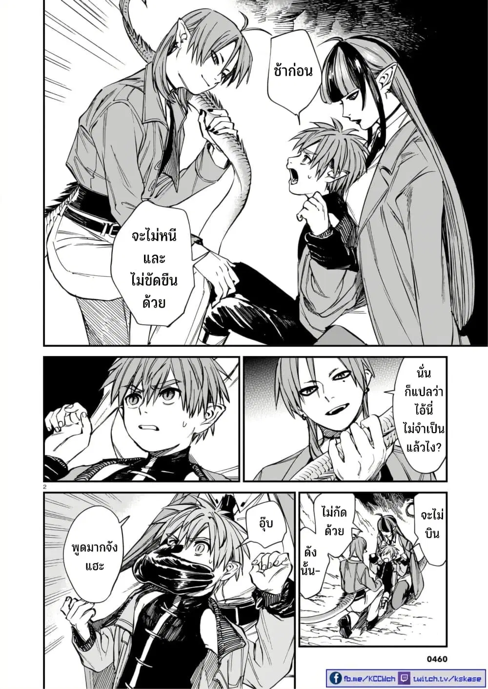 Tora ha Ryuu wo mada Tabenai ตอนที่ 42 หน้า 3
