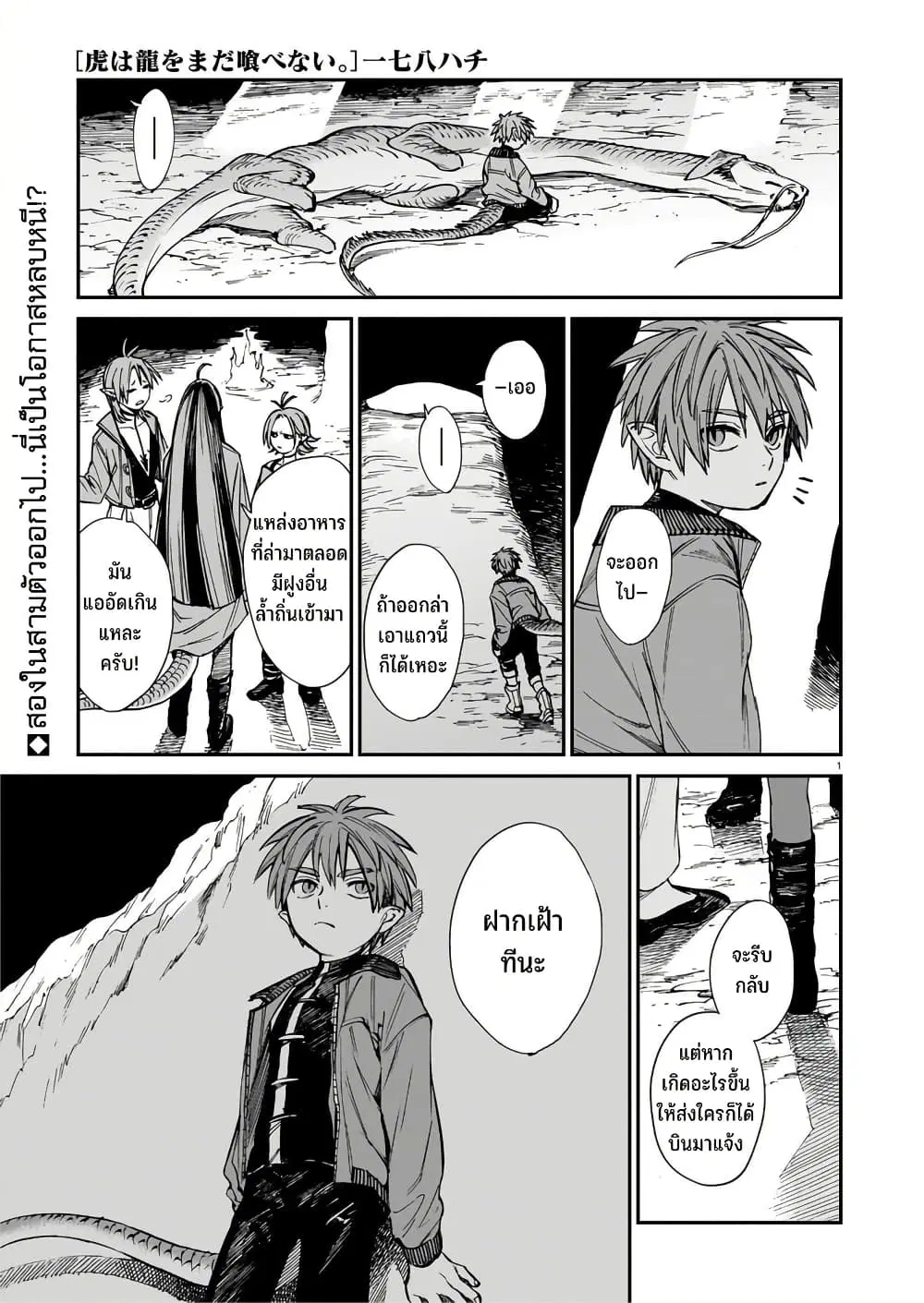 Tora ha Ryuu wo mada Tabenai ตอนที่ 43 หน้า 2
