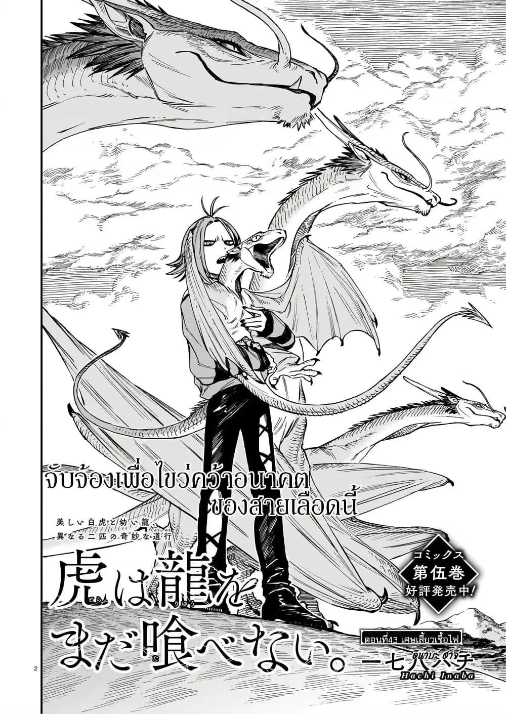 Tora ha Ryuu wo mada Tabenai ตอนที่ 43 หน้า 3