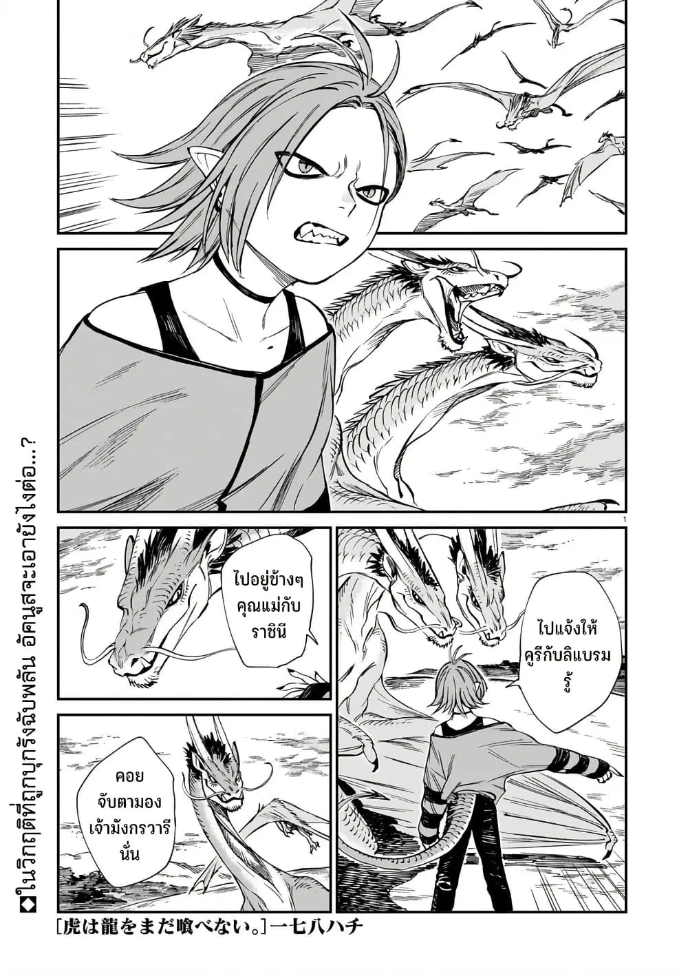 Tora ha Ryuu wo mada Tabenai ตอนที่ 44 หน้า 2