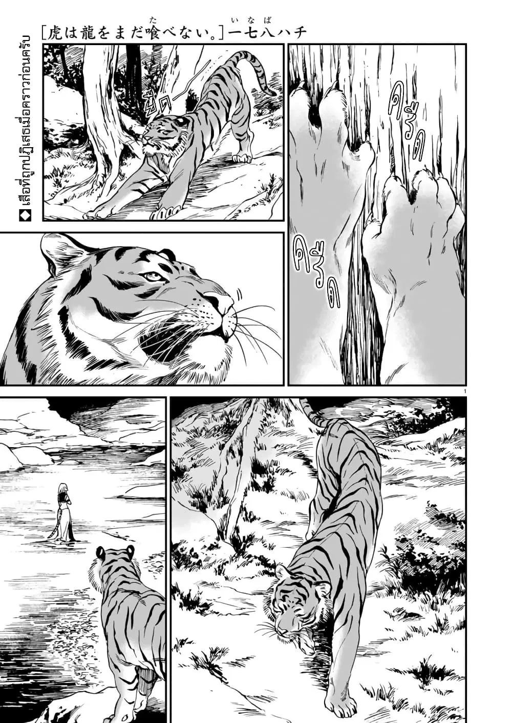 Tora ha Ryuu wo mada Tabenai ตอนที่ 5 หน้า 2