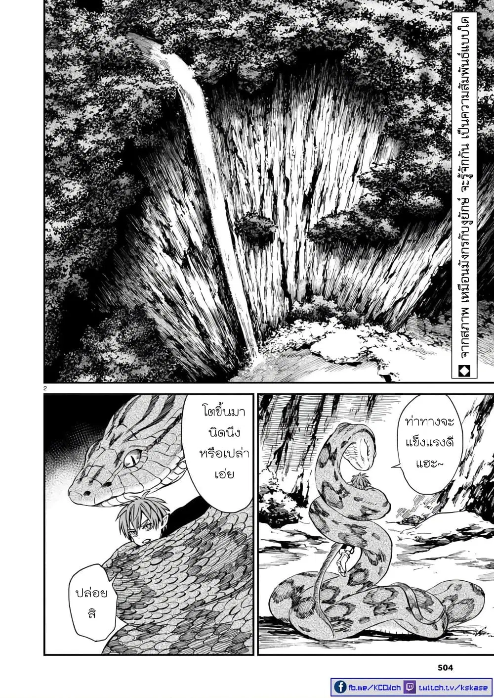 Tora ha Ryuu wo mada Tabenai ตอนที่ 6 หน้า 3
