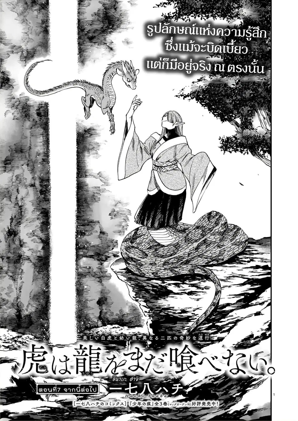 Tora ha Ryuu wo mada Tabenai ตอนที่ 7 หน้า 2